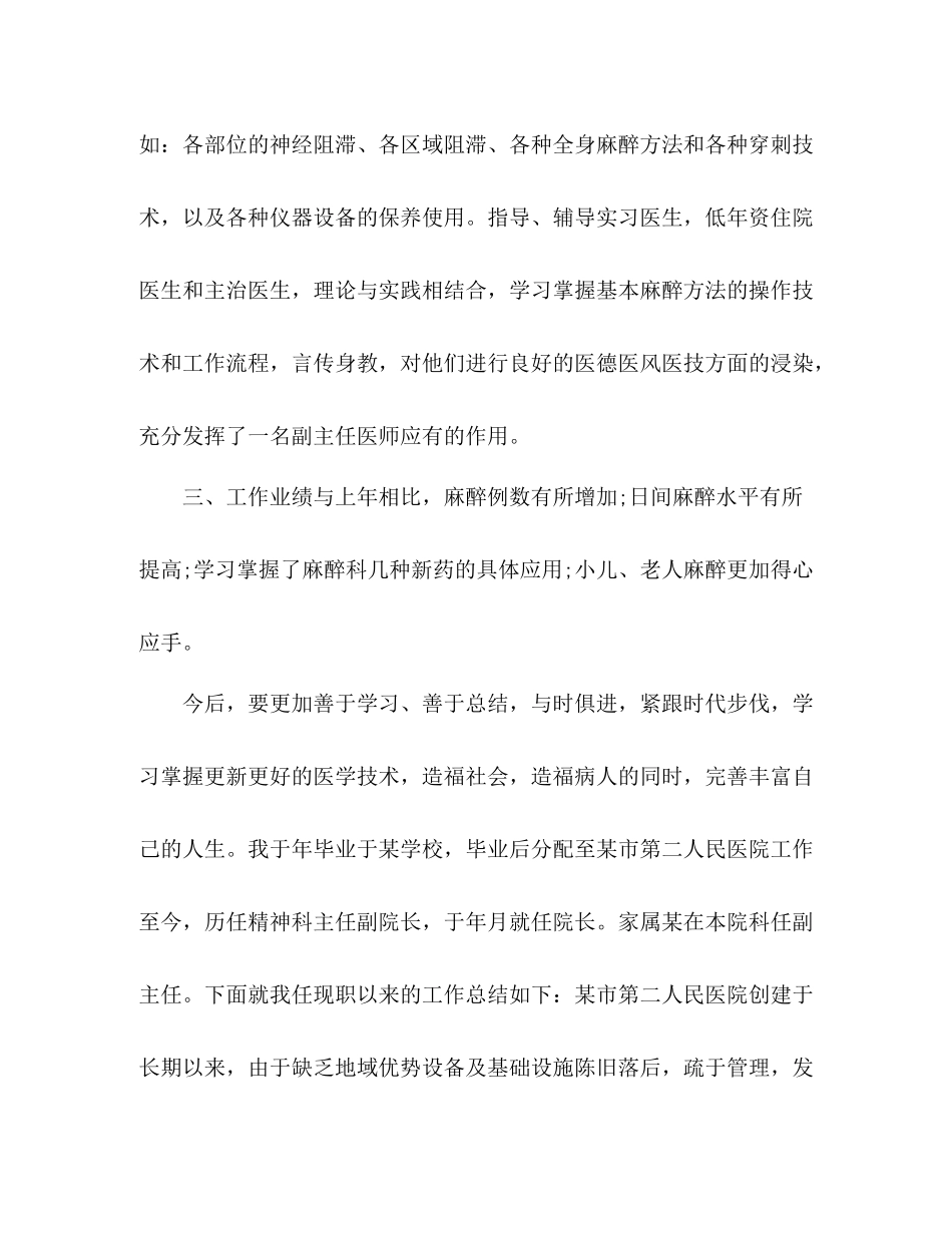 内科医生个人年度工作总结 _第2页
