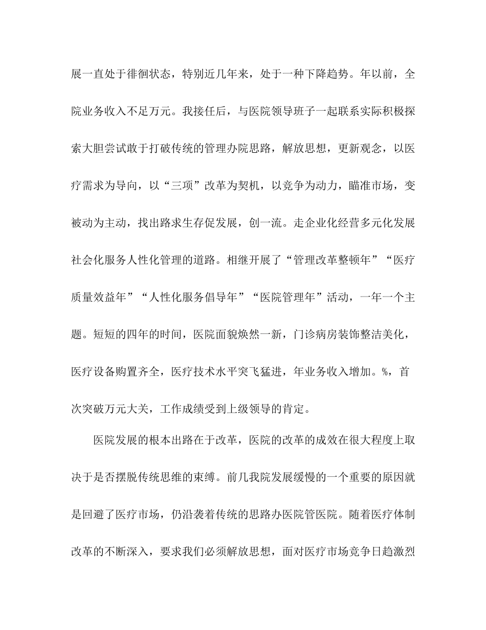 内科医生个人年度工作总结 _第3页