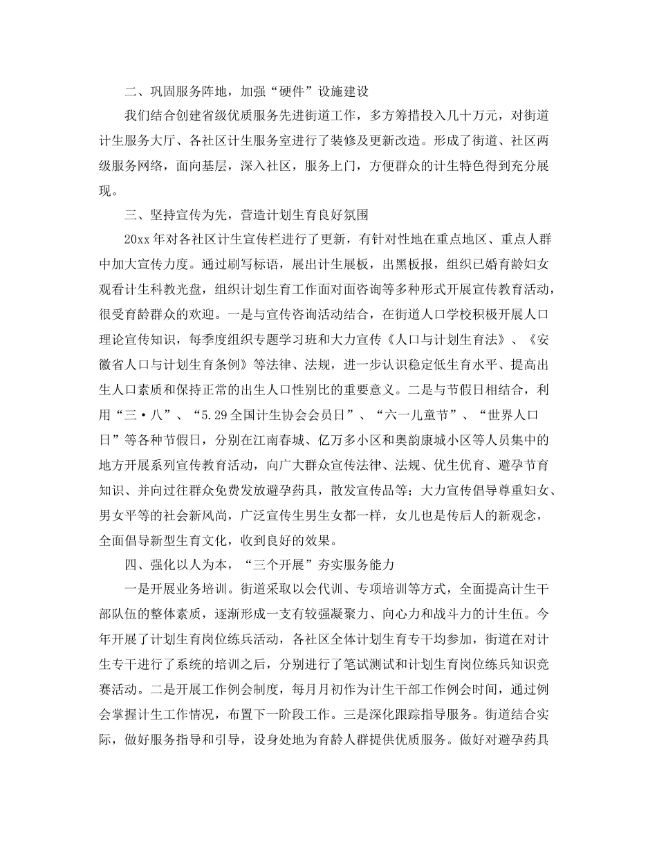 2020年街道计生工作总结 _第2页