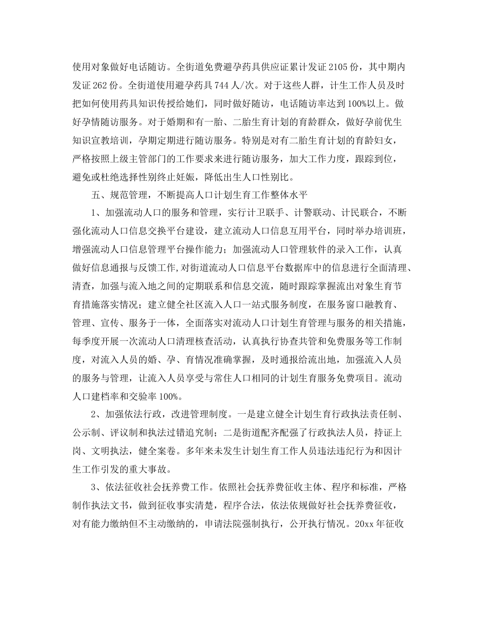 2020年街道计生工作总结 _第3页
