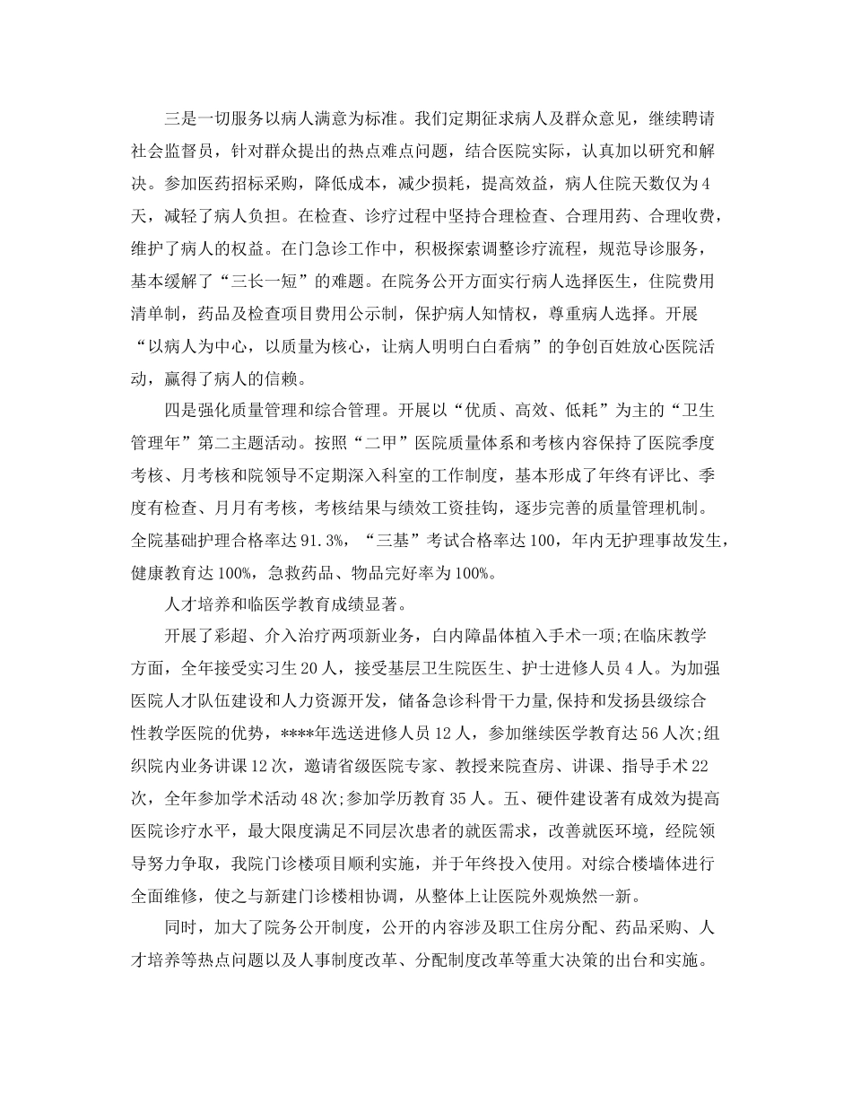 乡镇卫生院个人总结 _第2页