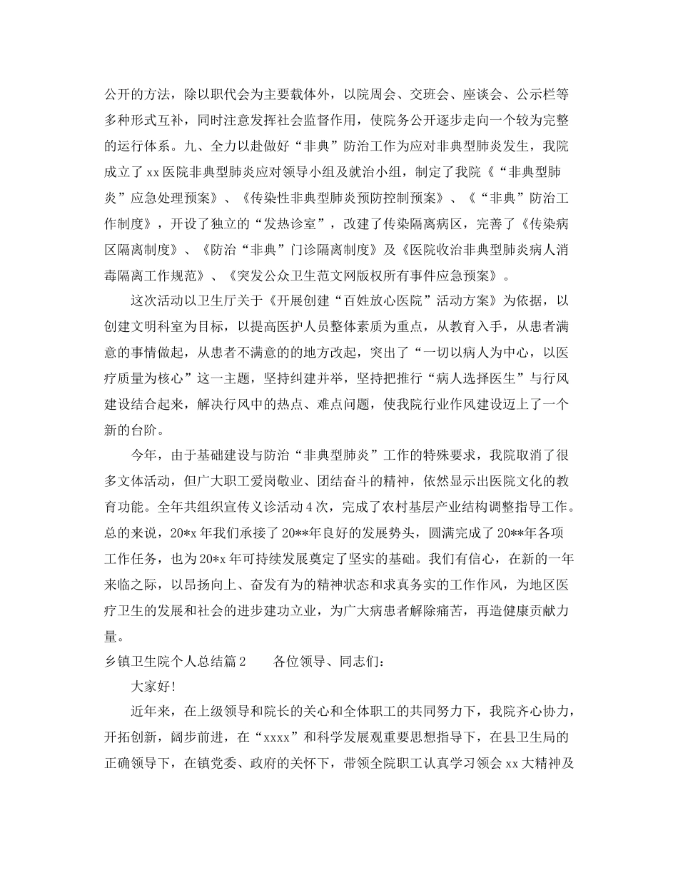 乡镇卫生院个人总结 _第3页