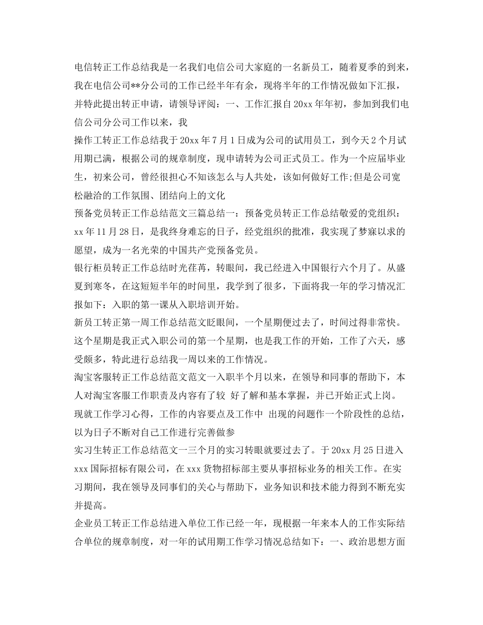 转正工作总结100篇 _第2页