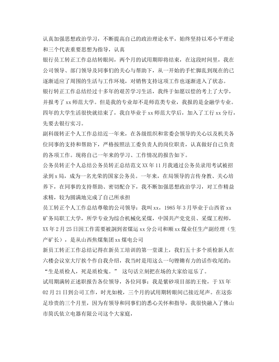 转正工作总结100篇 _第3页