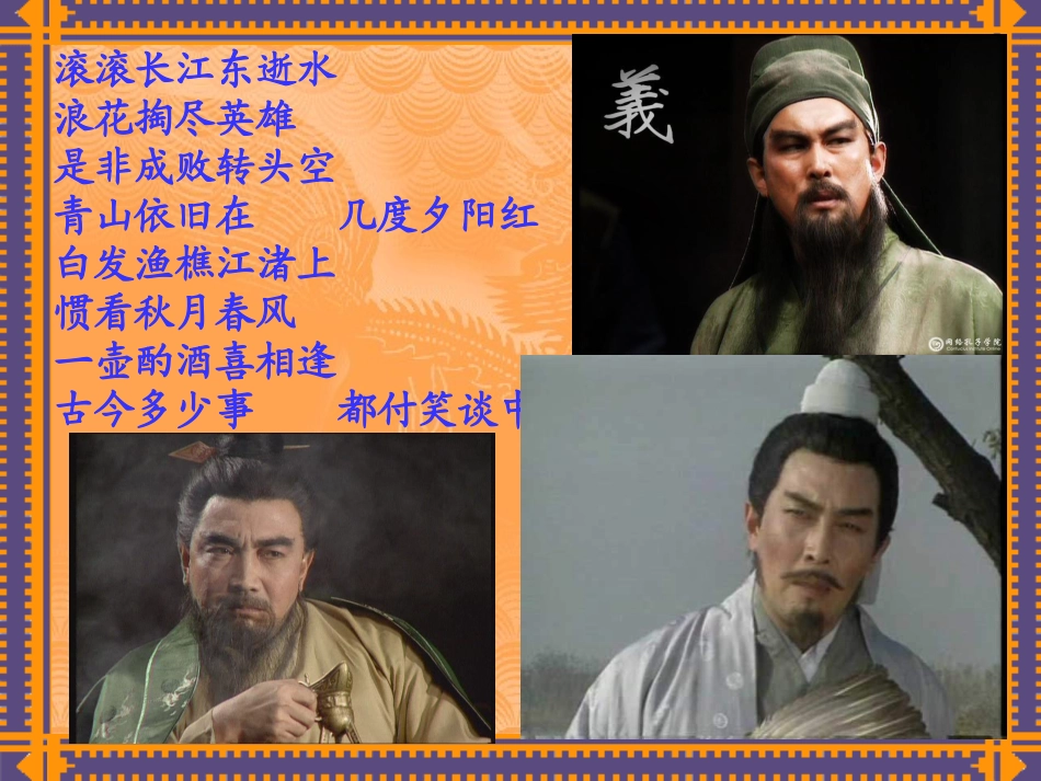 三国鼎立局面的形成_第1页