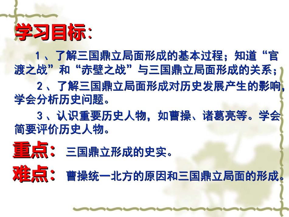 三国鼎立局面的形成_第3页