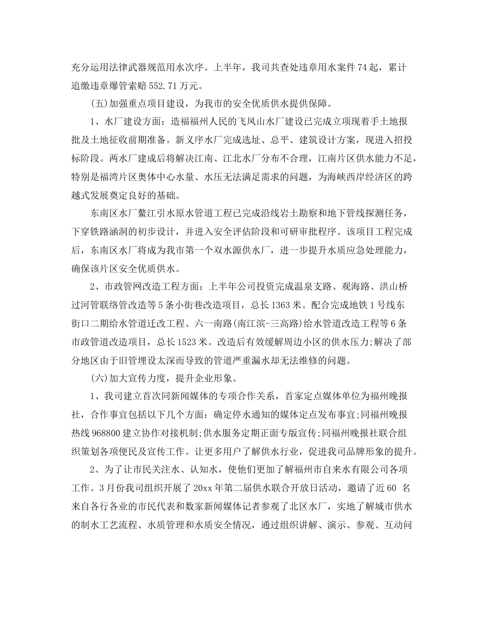 优秀政风行风个人工作自我总结范文 _第3页