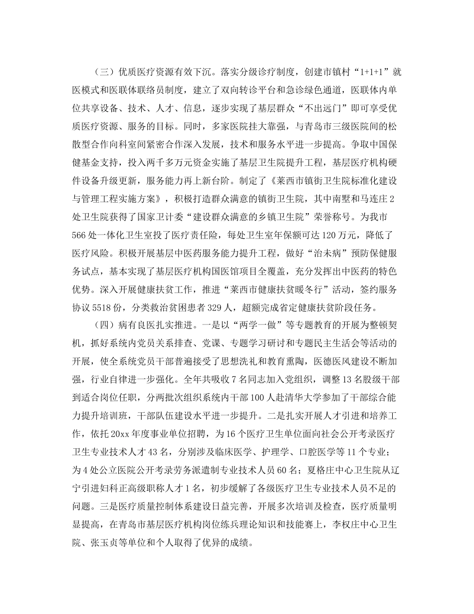 卫生计生年度工作总结精选 _第2页
