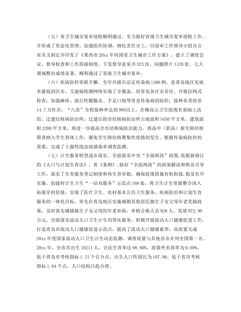 卫生计生年度工作总结精选 _第3页