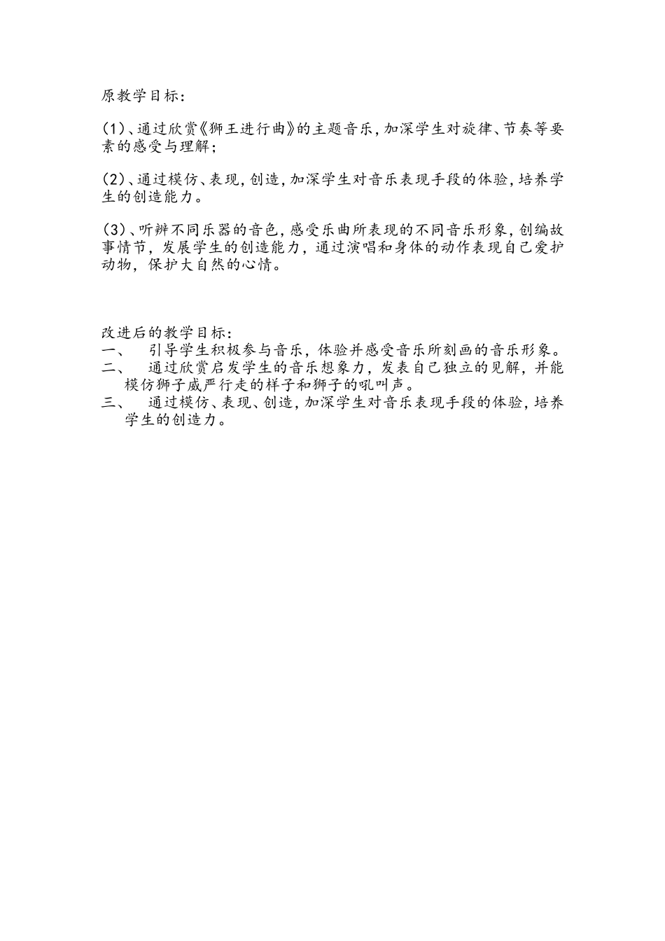 狮王进行曲教学目标_第1页