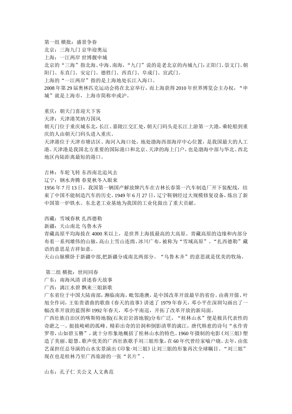 地名对联赏析_第1页