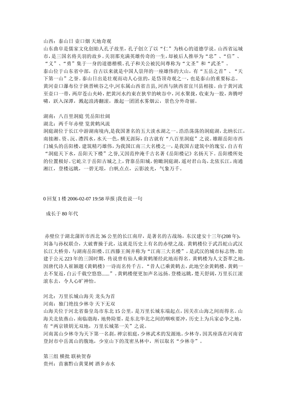 地名对联赏析_第2页