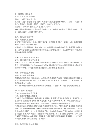 地名对联赏析