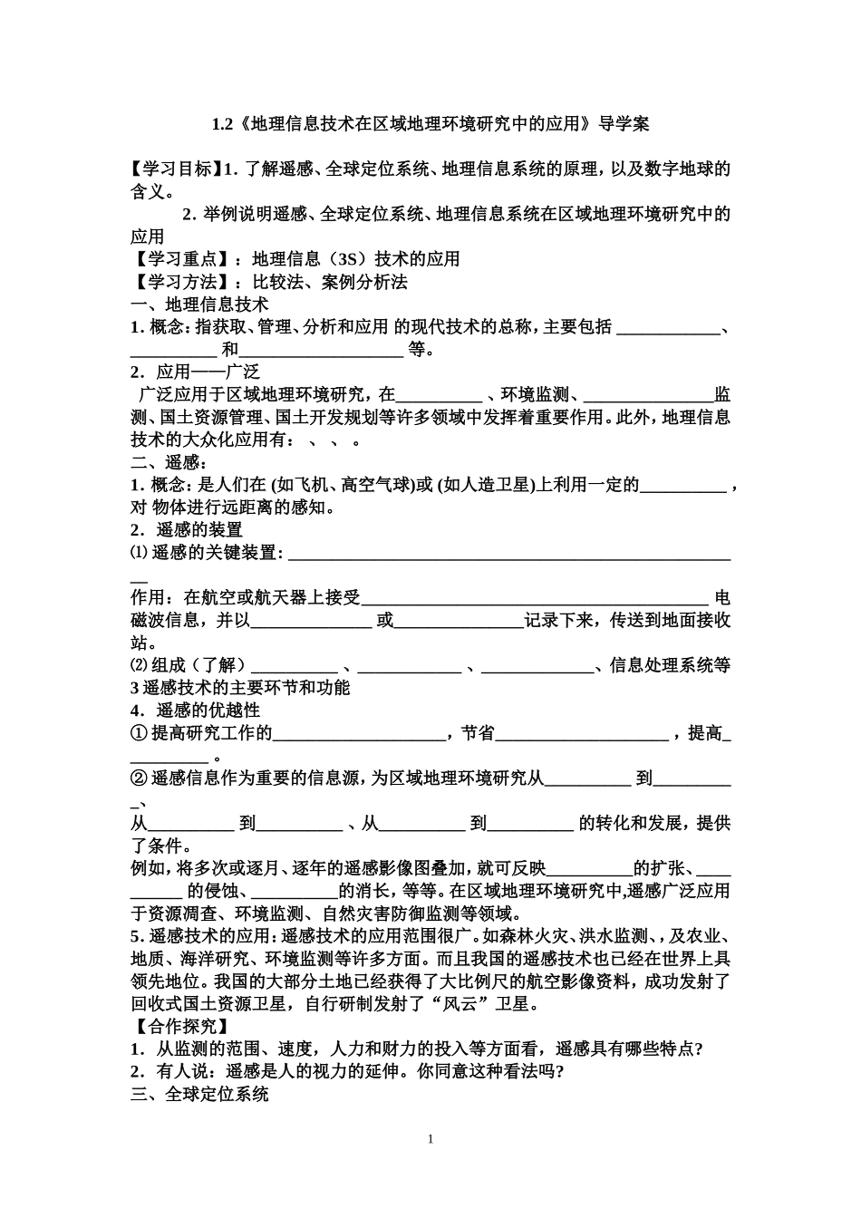 地理信息技术在区域地理环境中的应用_第1页