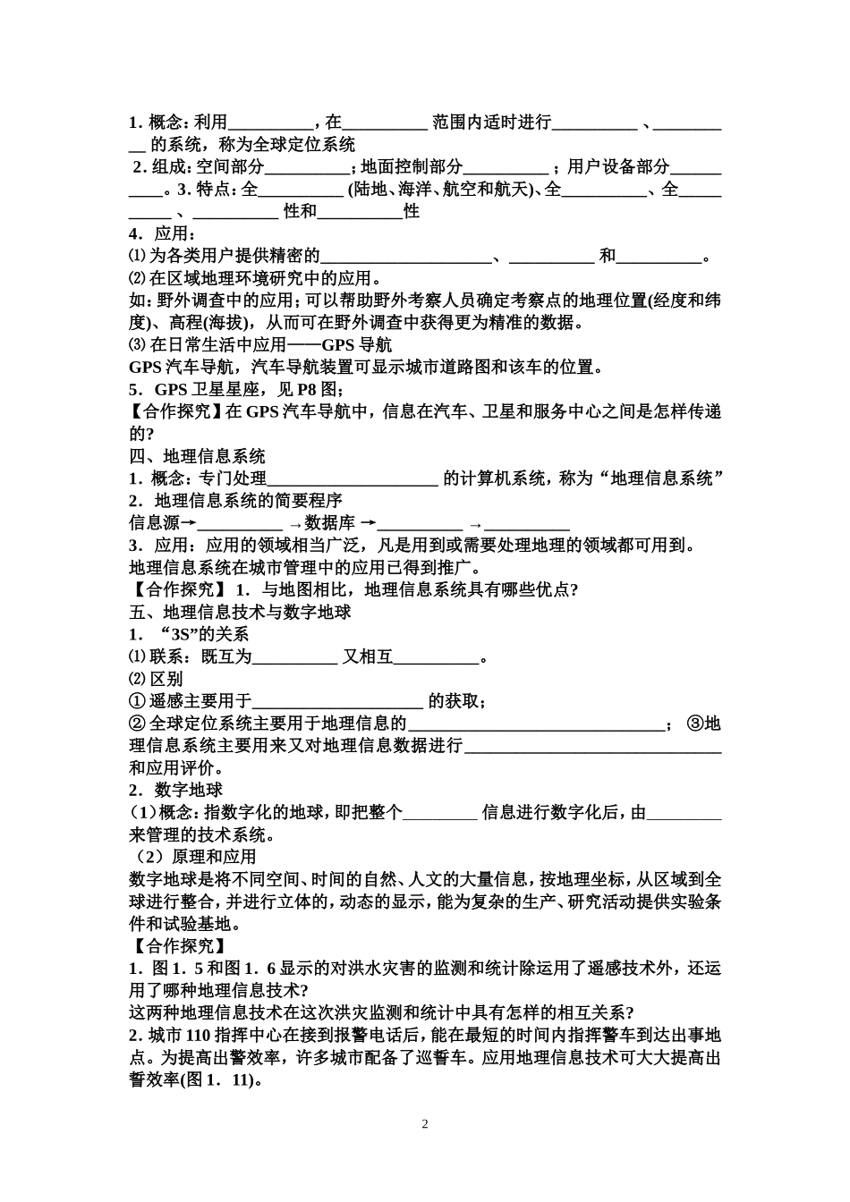 地理信息技术在区域地理环境中的应用_第2页