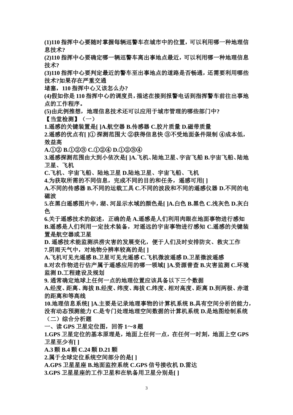 地理信息技术在区域地理环境中的应用_第3页