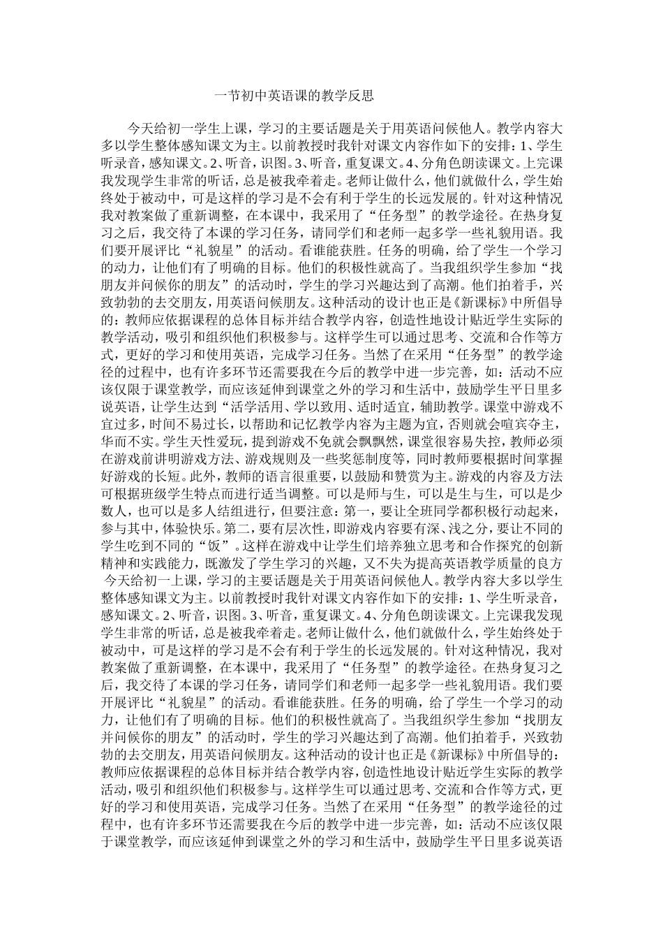 一节初中英语课的教学反思_第1页