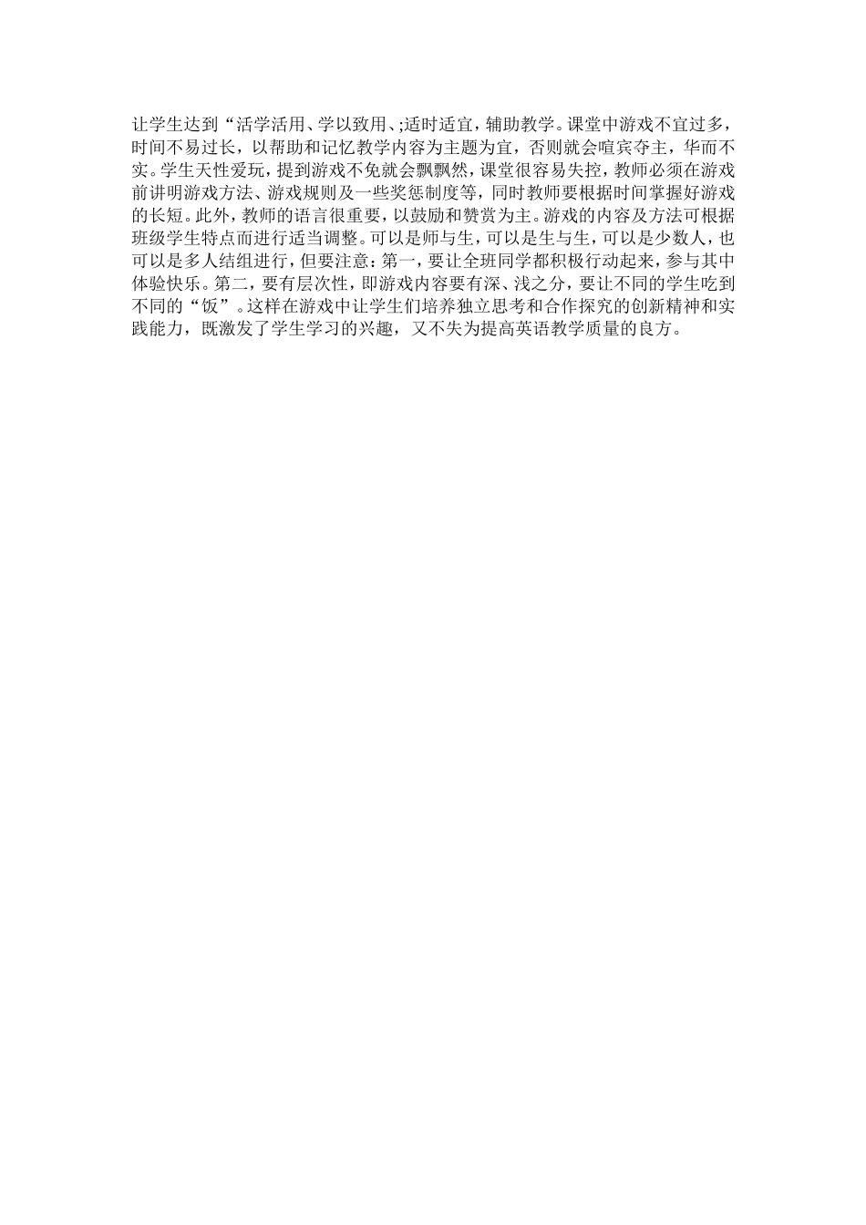 一节初中英语课的教学反思_第2页