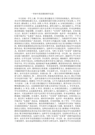 一节初中英语课的教学反思