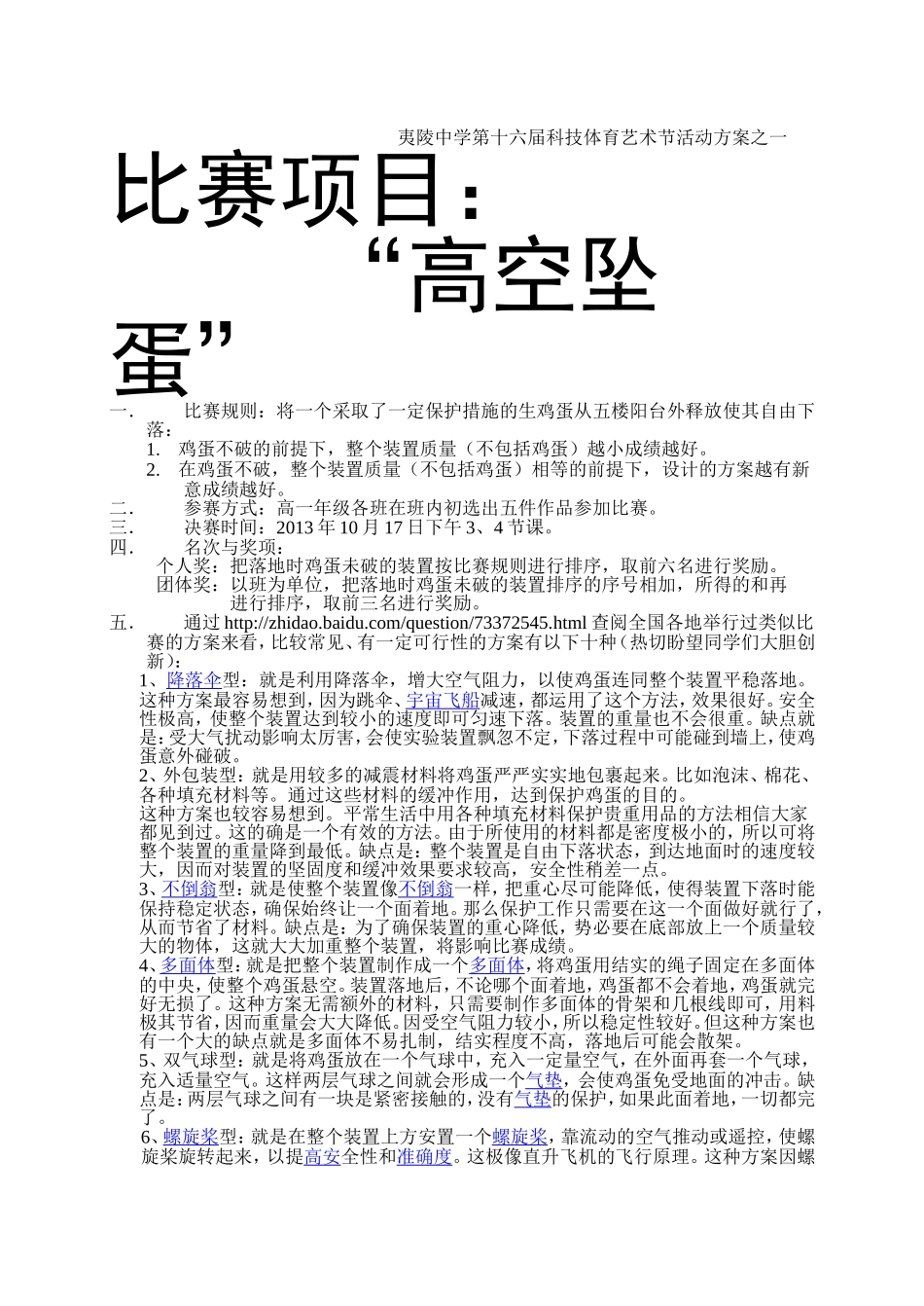 比赛项目“高空坠蛋”_第1页