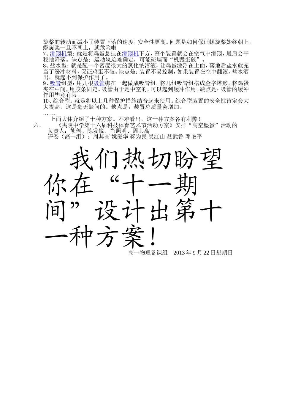比赛项目“高空坠蛋”_第2页