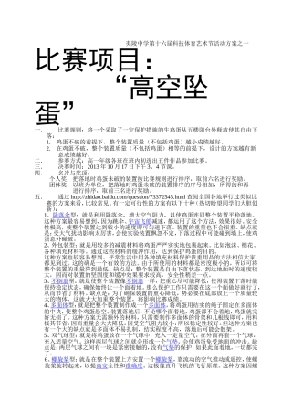 比赛项目“高空坠蛋”
