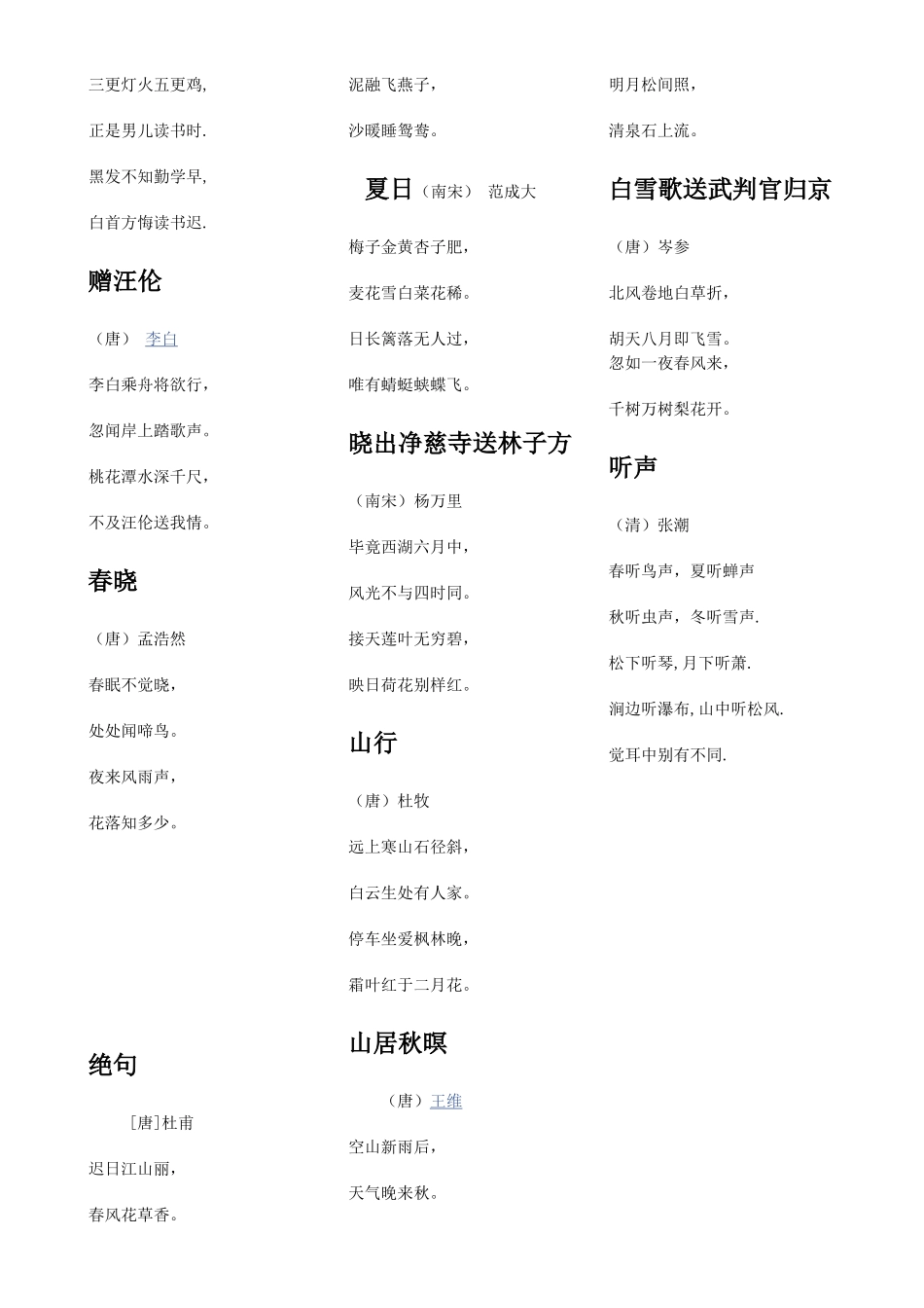 长春版语文一年级全册古诗集锦_第2页