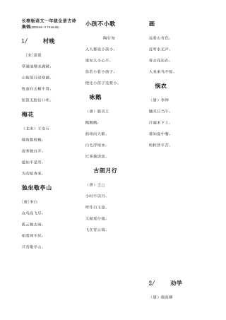 长春版语文一年级全册古诗集锦