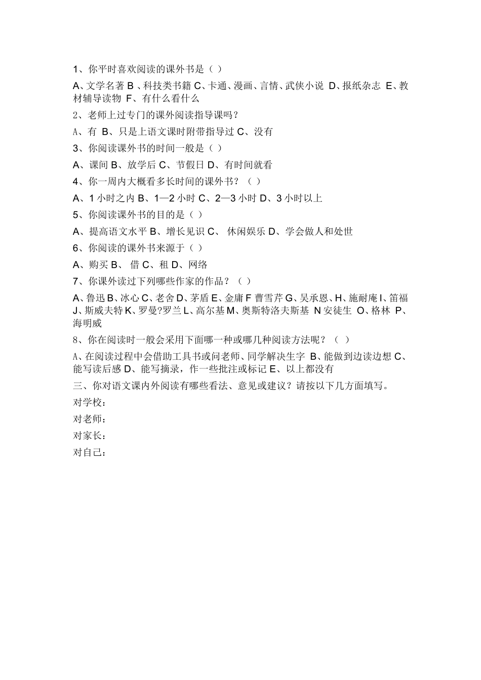 初中语文阅读情况调查表_第2页