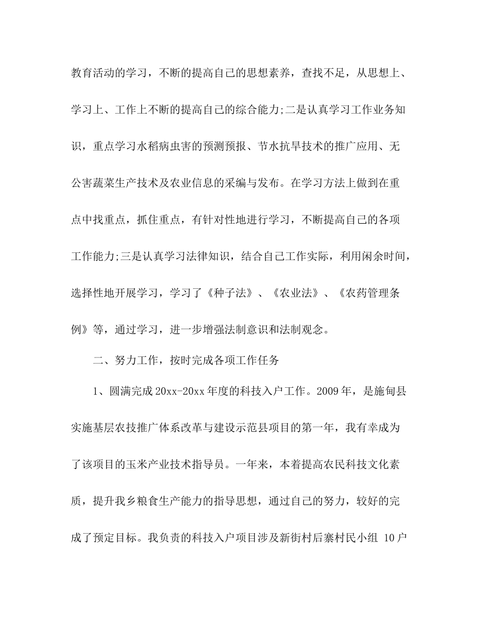 驻村农技员年度工作总结 _第2页