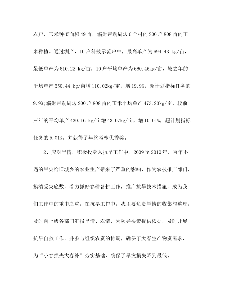 驻村农技员年度工作总结 _第3页