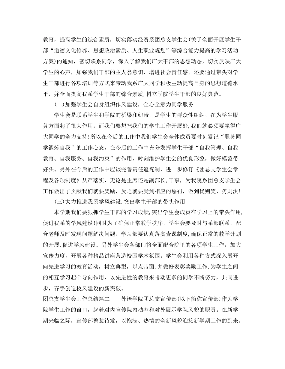 团总支学生会工作总结范文 _第2页