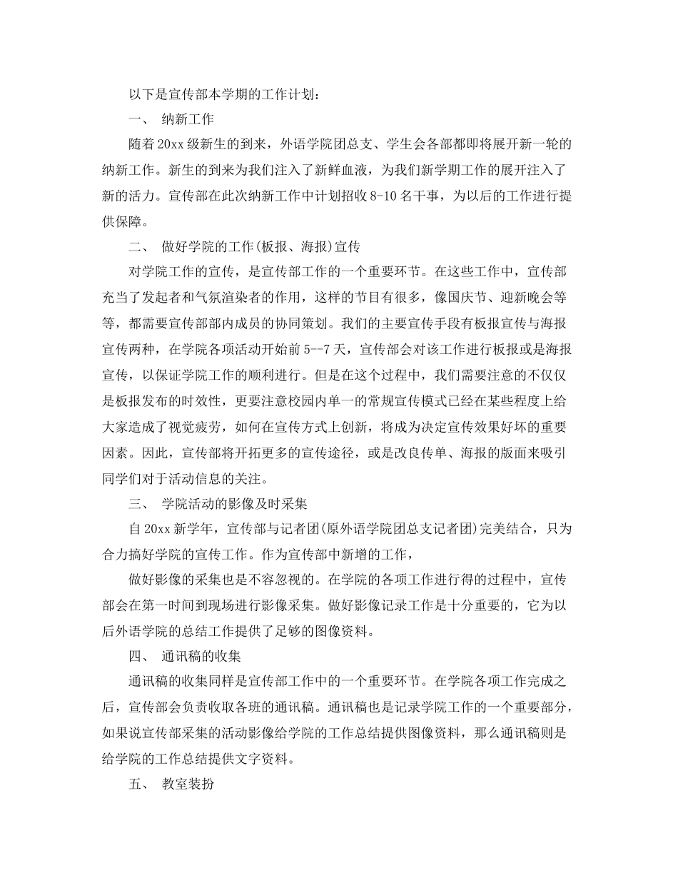 团总支学生会工作总结范文 _第3页