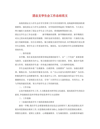 团总支学生会工作总结范文 