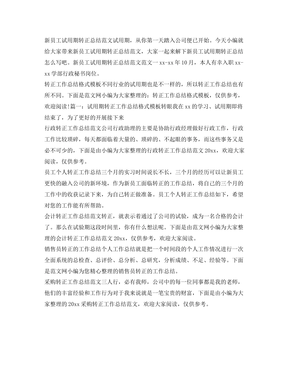 转正工作总结大全 _第2页