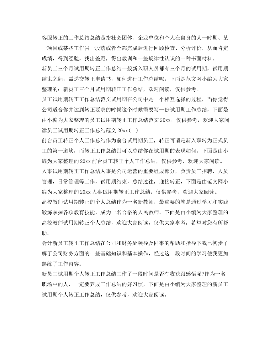 转正工作总结大全 _第3页