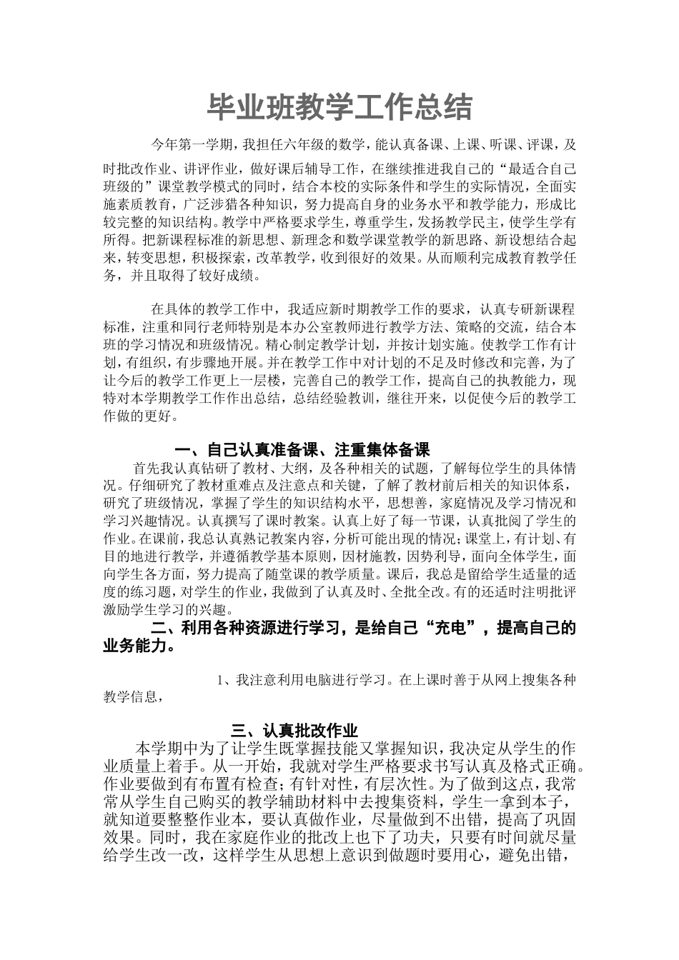 毕业班教学工作总结_第1页