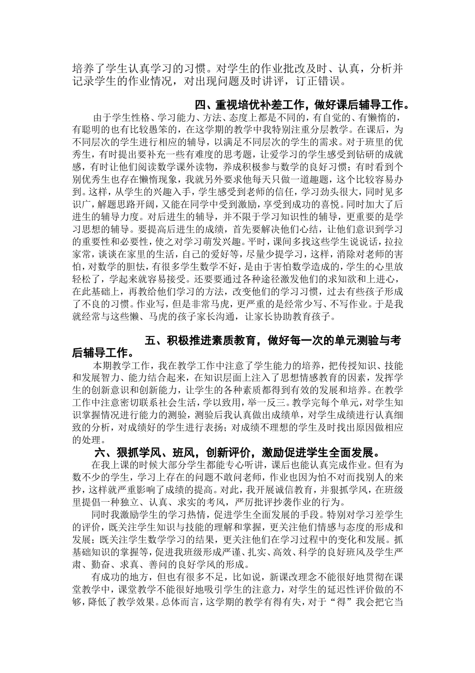 毕业班教学工作总结_第2页