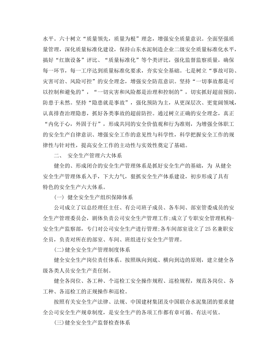 水泥厂安全员工作总结参考范例 _第2页