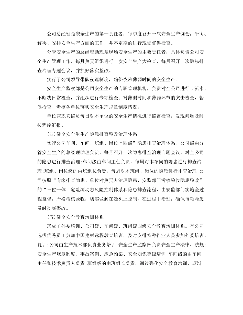 水泥厂安全员工作总结参考范例 _第3页