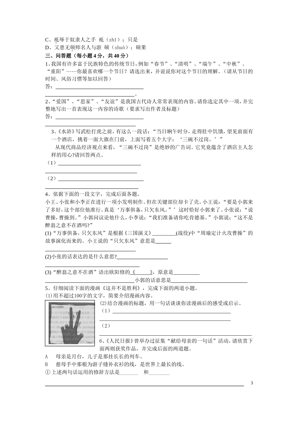 八年级语文知识竞赛试题未用_第3页