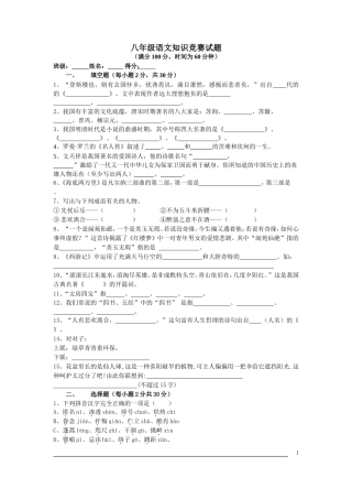 八年级语文知识竞赛试题未用