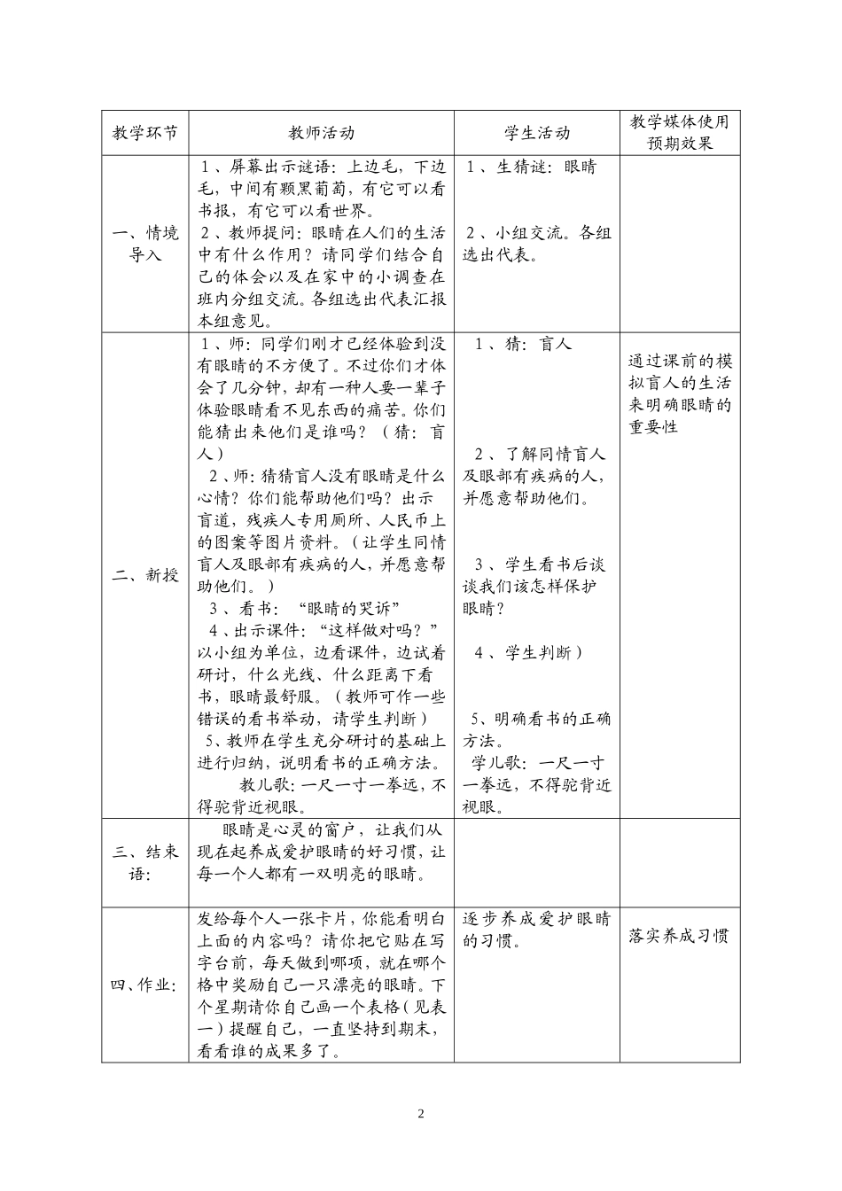 我有一双明亮的眼睛_第2页