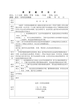 我有一双明亮的眼睛