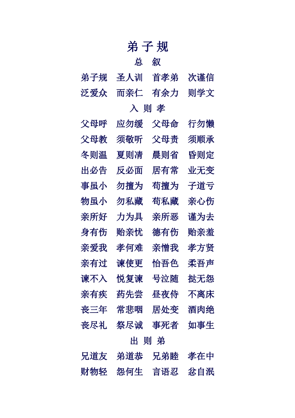 弟子规电子版_第1页