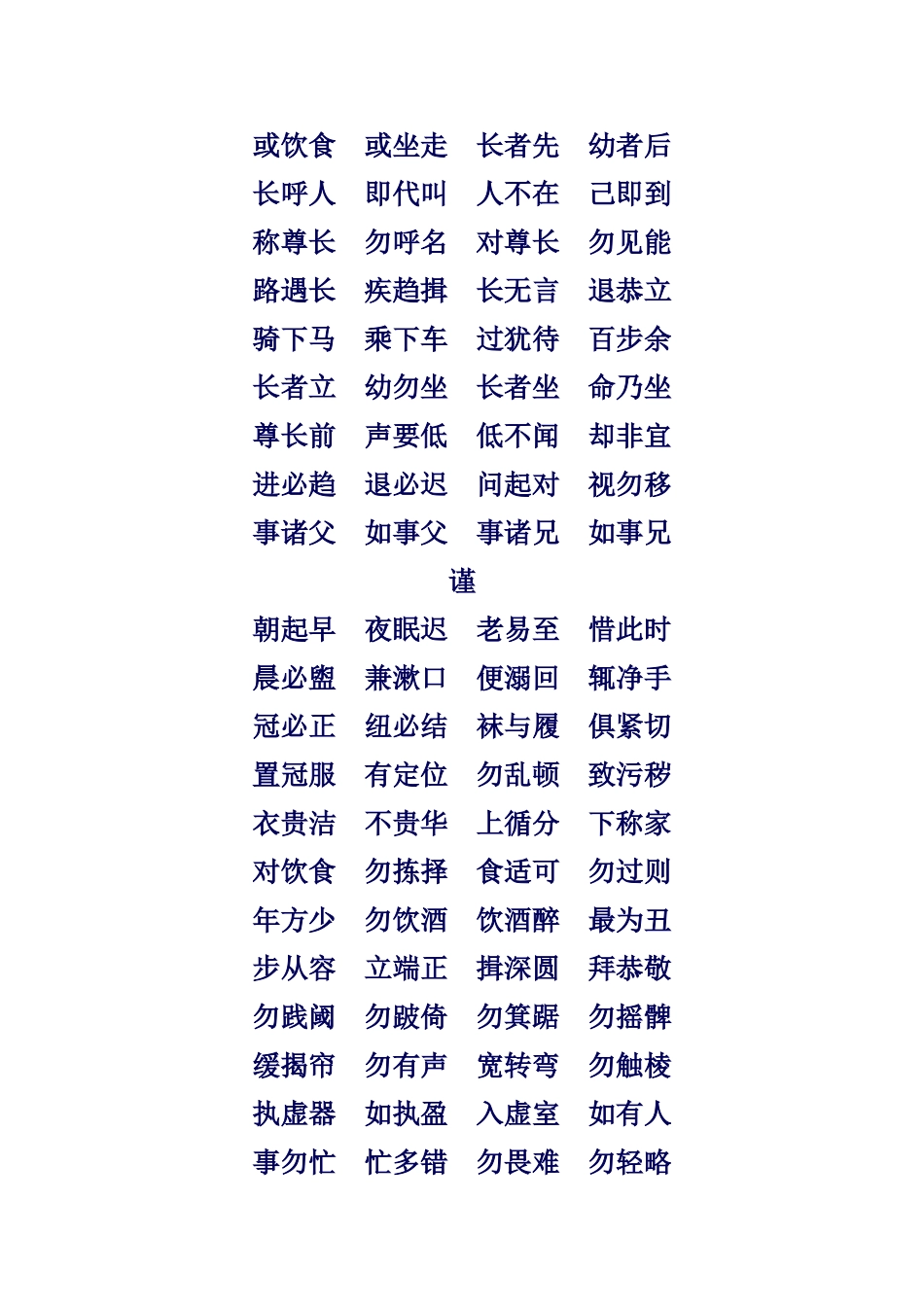 弟子规电子版_第2页