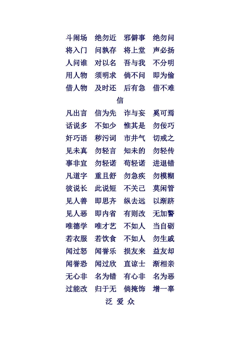 弟子规电子版_第3页