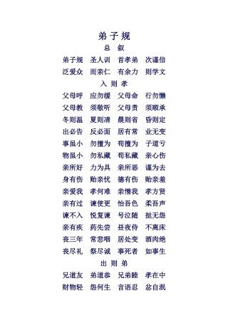 弟子规电子版