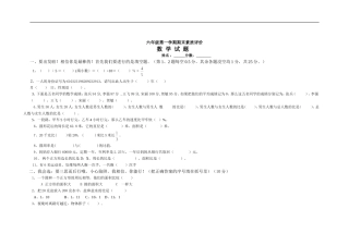 六年级第一学期期末素质评价