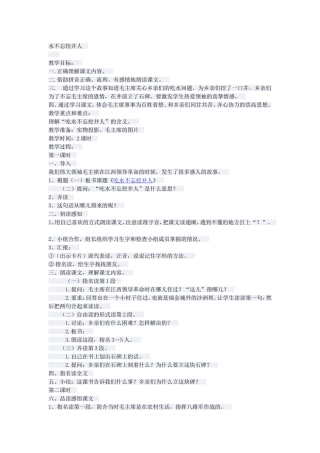 水不忘挖井人